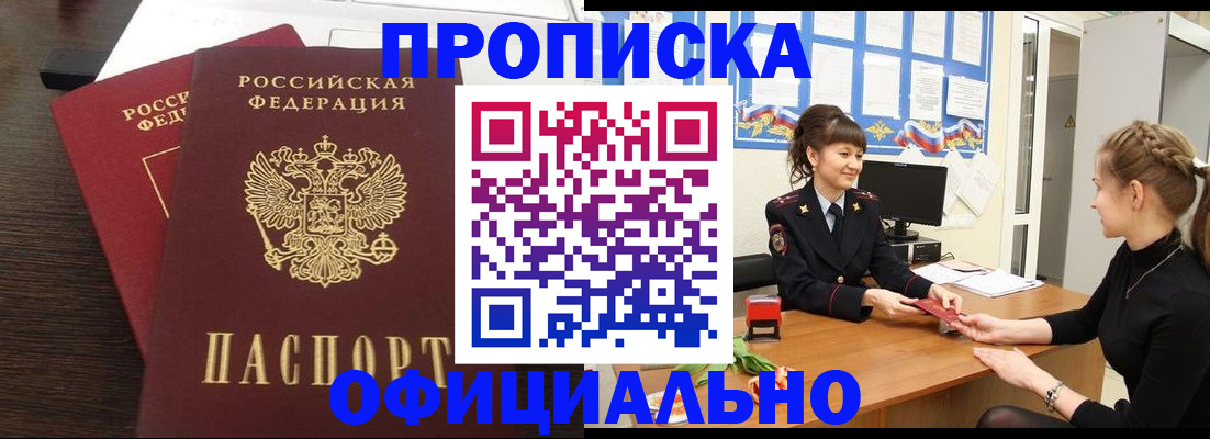 временная регистрация законно в Апрелевке